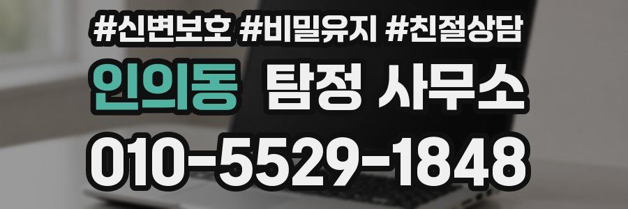 인의동 탐정 사무소