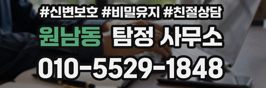원남동 탐정 사무소