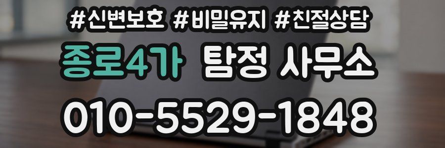 종로4가 탐정 사무소