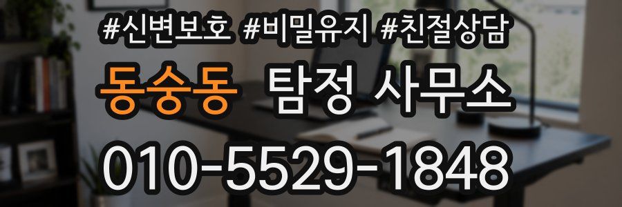 동숭동 탐정 사무소