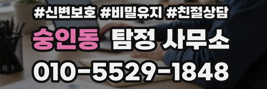 숭인동 탐정 사무소