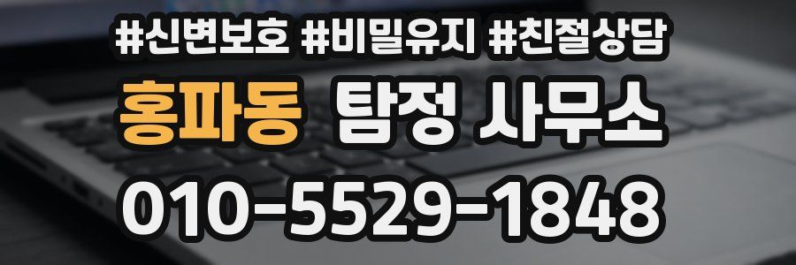 홍파동 탐정 사무소