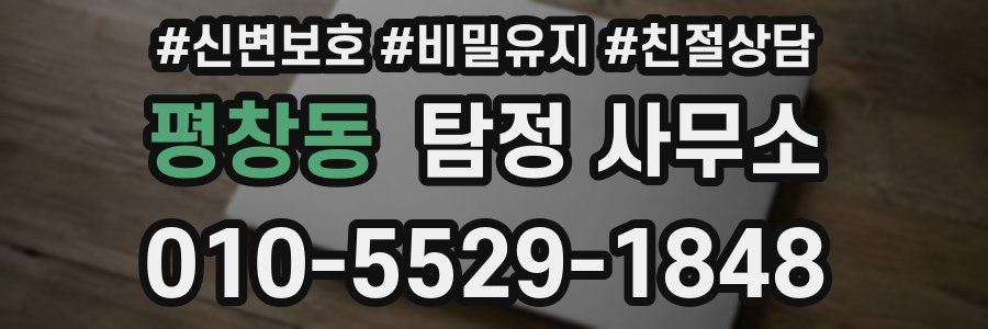 평창동 탐정 사무소