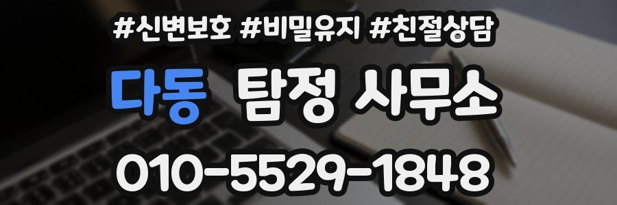 다동 탐정 사무소