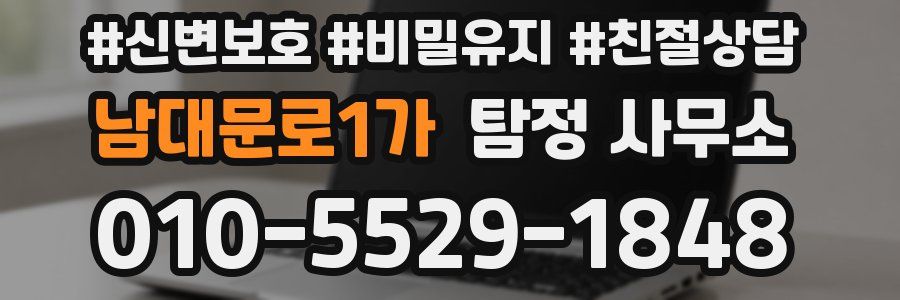 남대문로1가 탐정 사무소
