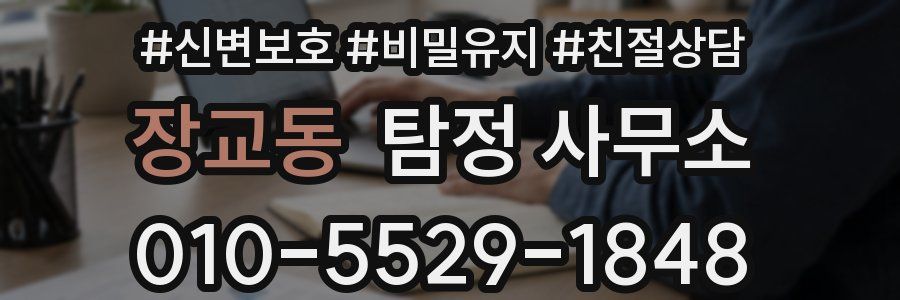 장교동 탐정 사무소