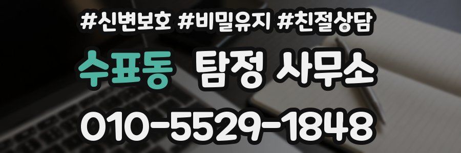 수표동 탐정 사무소