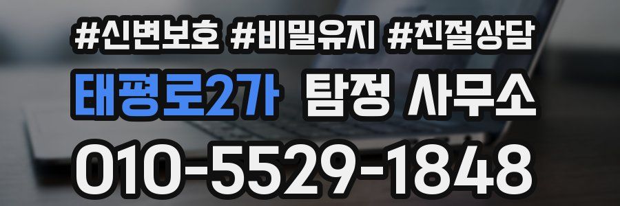 태평로2가 탐정 사무소