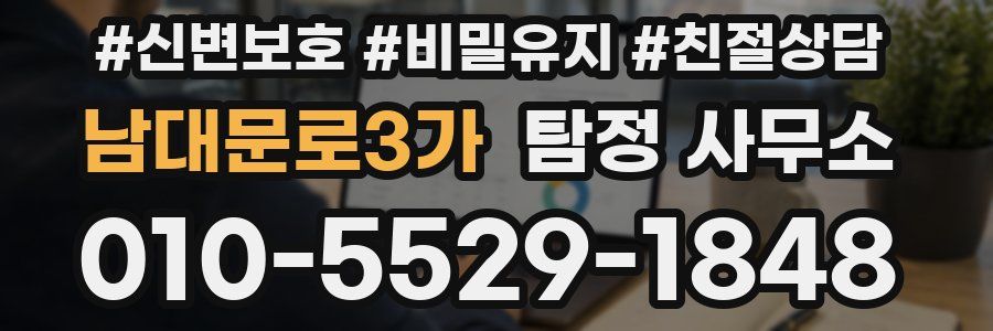 남대문로3가 탐정 사무소