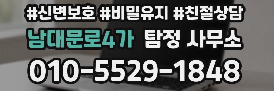 남대문로4가 탐정 사무소