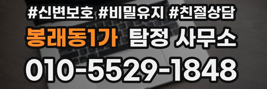 봉래동1가 탐정 사무소