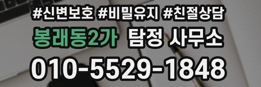 봉래동2가 탐정 사무소