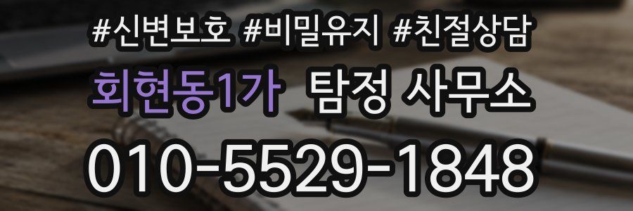 회현동1가 탐정 사무소
