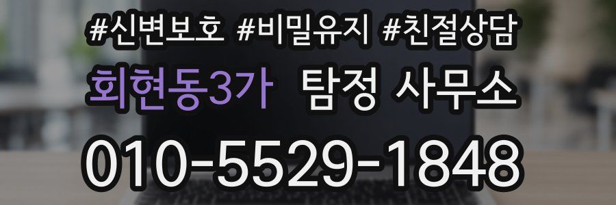 회현동3가 탐정 사무소