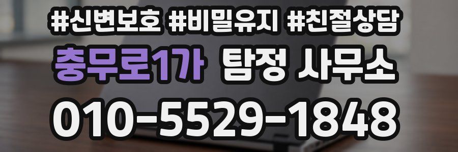 충무로1가 탐정 사무소