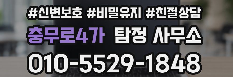 충무로4가 탐정 사무소