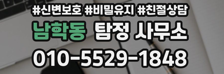 남학동 탐정 사무소