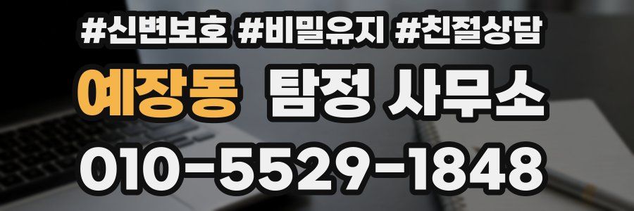 예장동 탐정 사무소