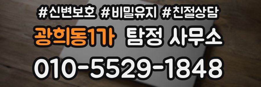 광희동1가 탐정 사무소