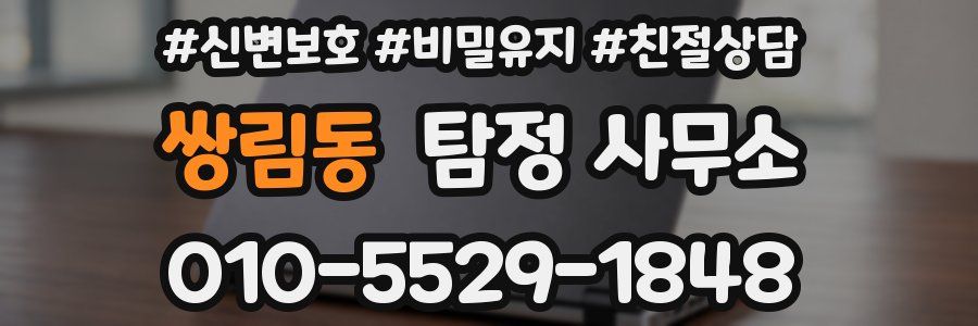 쌍림동 탐정 사무소