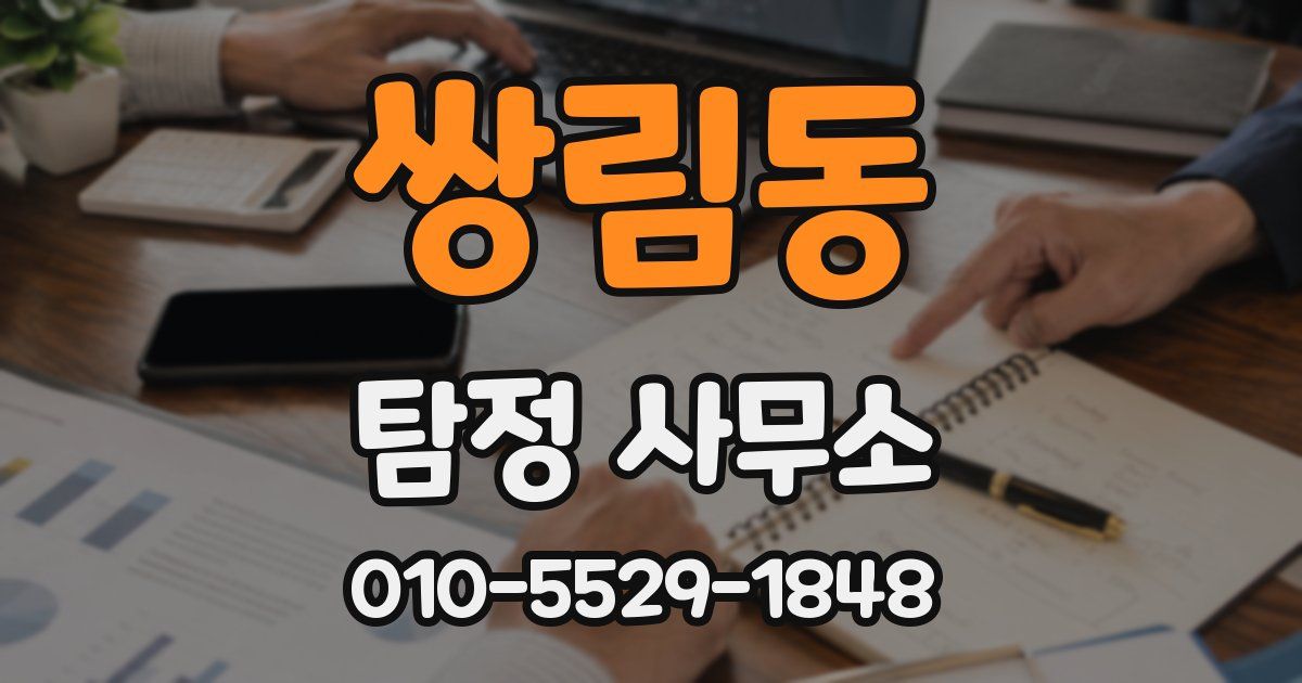 쌍림동 탐정 사무소