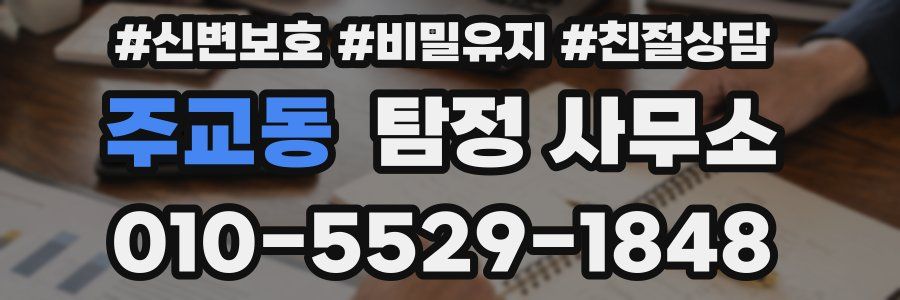 주교동 탐정 사무소