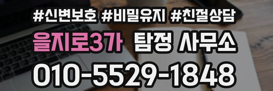 을지로3가 탐정 사무소