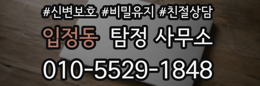 입정동 탐정 사무소