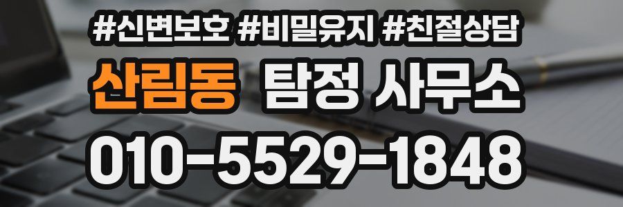 산림동 탐정 사무소