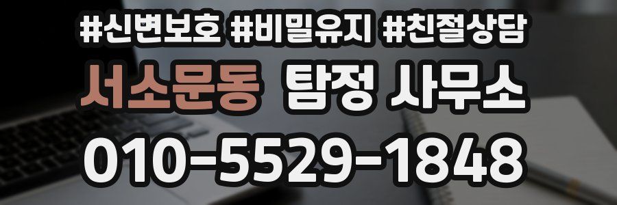 서소문동 탐정 사무소