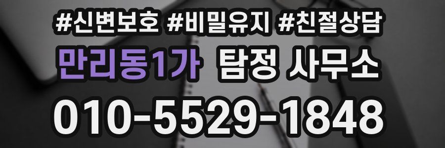 만리동1가 탐정 사무소