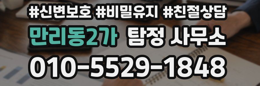 만리동2가 탐정 사무소