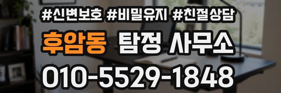 후암동 탐정 사무소