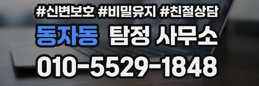 동자동 탐정 사무소
