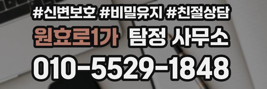 원효로1가 탐정 사무소