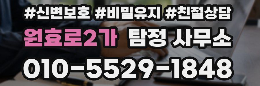 원효로2가 탐정 사무소