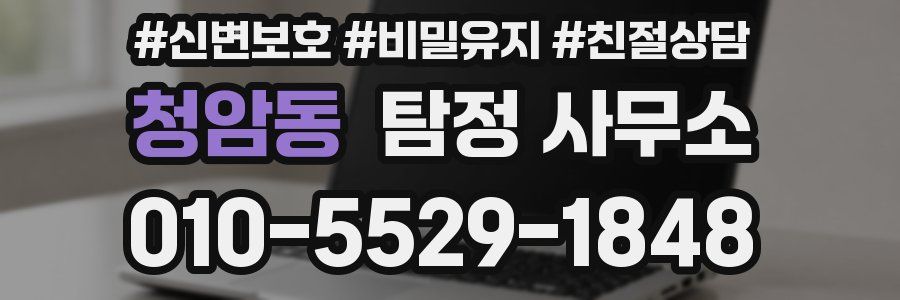 청암동 탐정 사무소