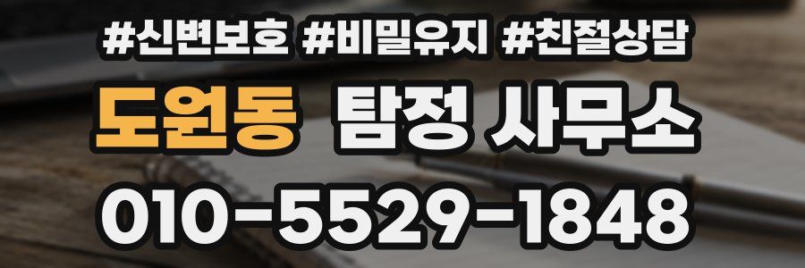 도원동 탐정 사무소