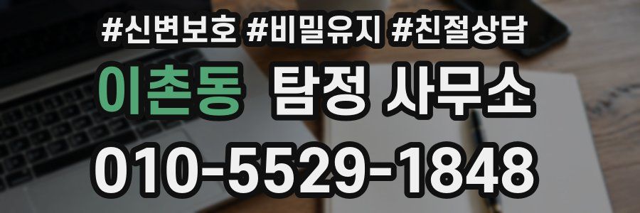 이촌동 탐정 사무소