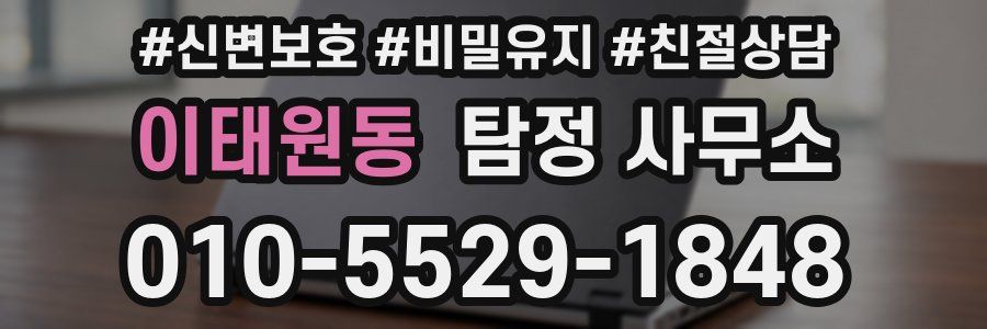 이태원동 탐정 사무소