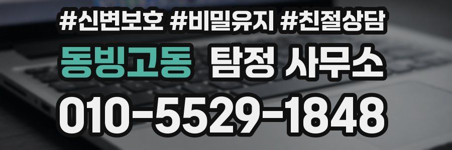 동빙고동 탐정 사무소