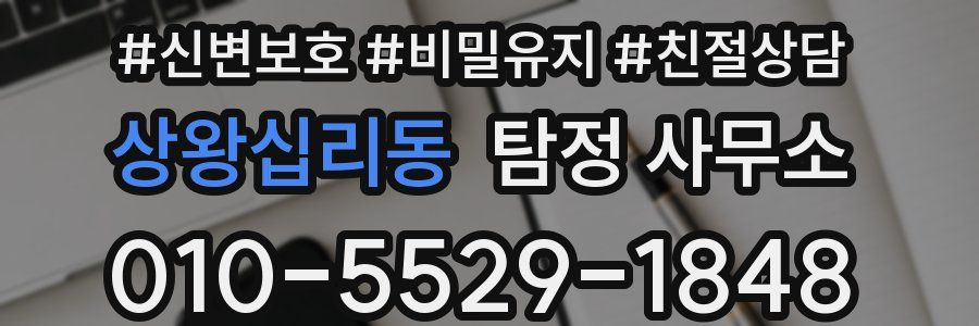 상왕십리동 탐정 사무소