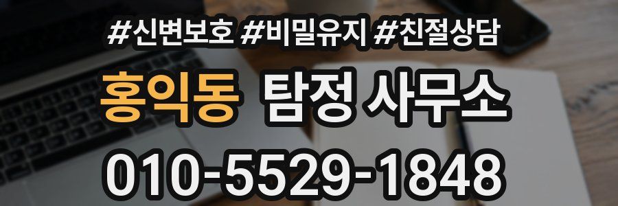 홍익동 탐정 사무소