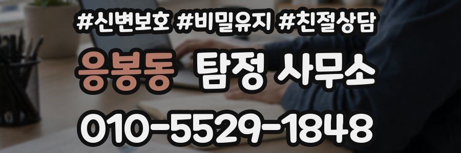 응봉동 탐정 사무소