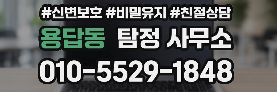 용답동 탐정 사무소