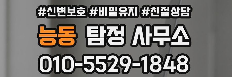 능동 탐정 사무소