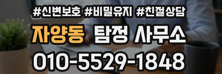 자양동 탐정 사무소