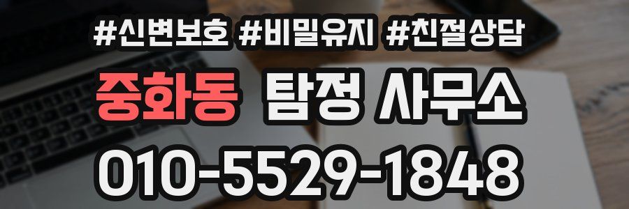 중화동 탐정 사무소