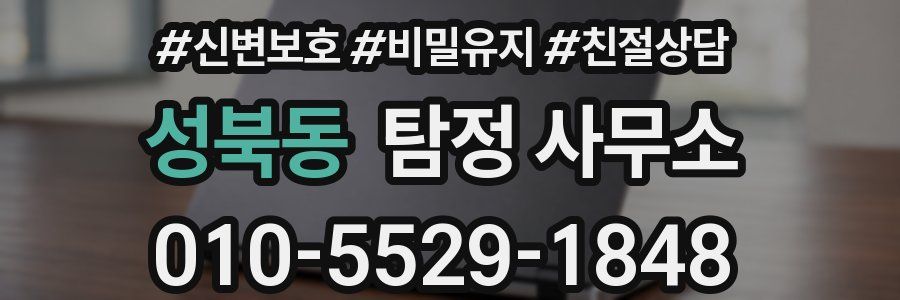성북동 탐정 사무소