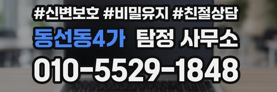 동선동4가 탐정 사무소
